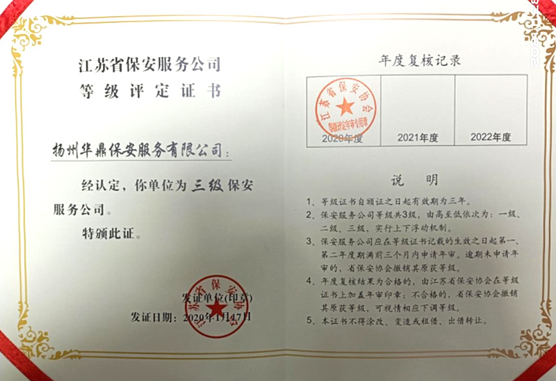 三级保安服务有限公司