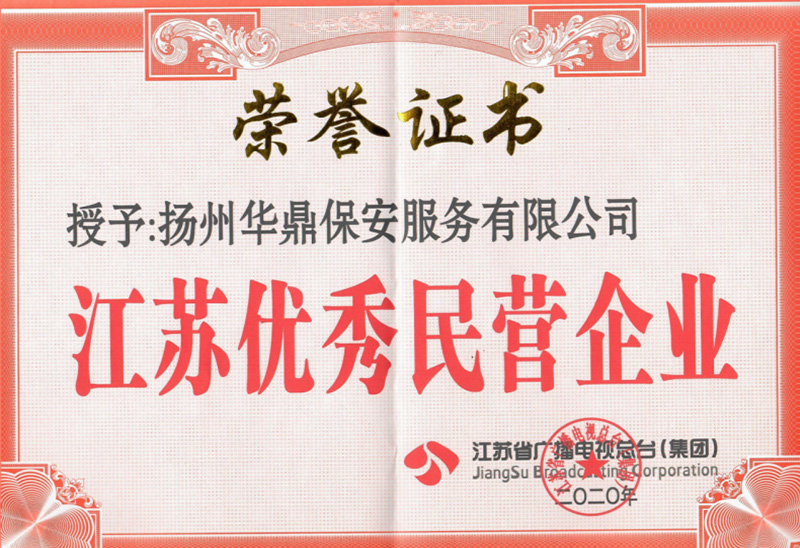2020年江苏省广播电视总台（集团）表彰的2019年江苏民营企业